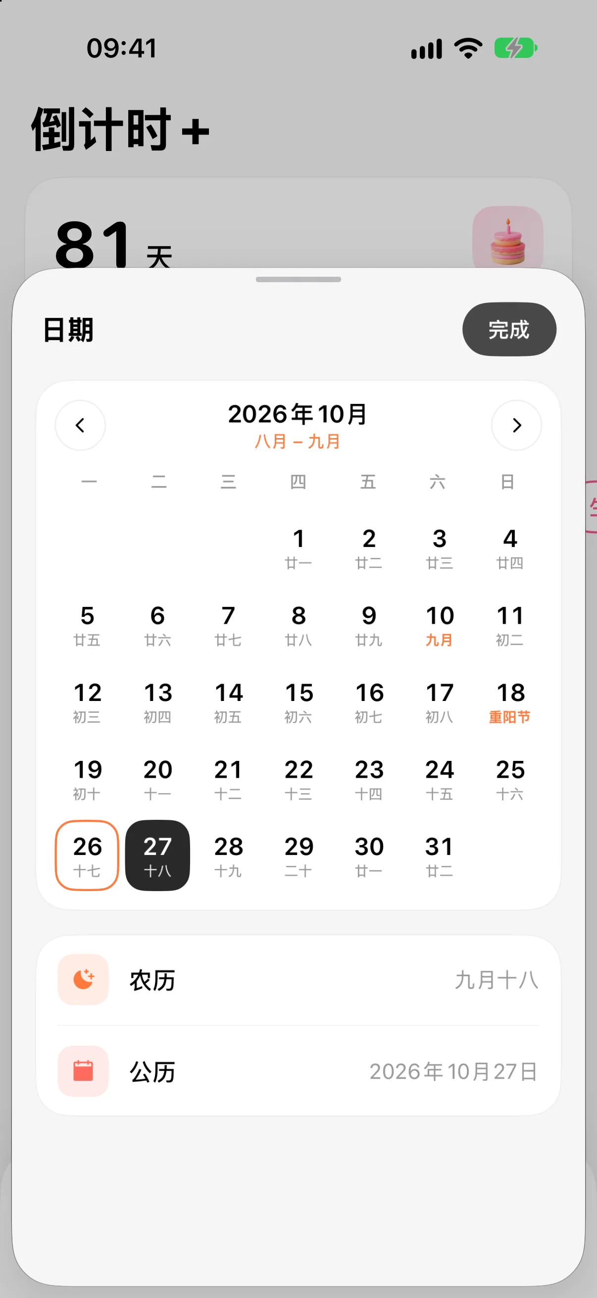 农历日期选择:公历与农历双行显示
