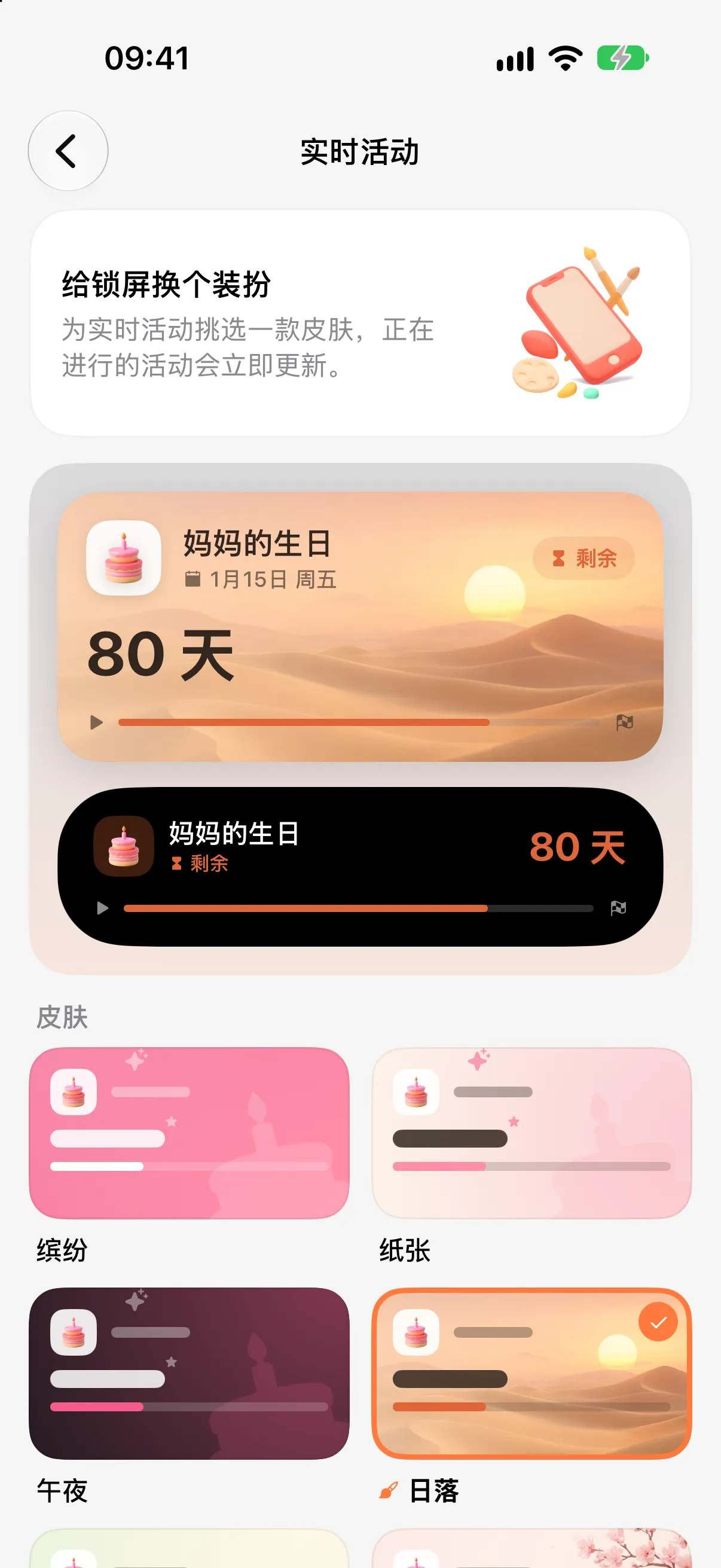 实时活动皮肤:锁屏与灵动岛预览